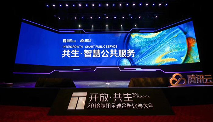 11月2-深圳腾讯全球合作伙伴大会