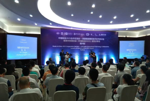 Made in China 2025 Cooperation Seminar-UK-Fujian International Techology Collabration Launch of Made in China 2025 Report -Simultaneous Interpreting