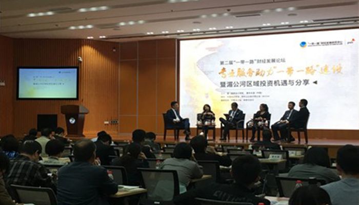 第二届一带一路财经发展论坛同声翻译