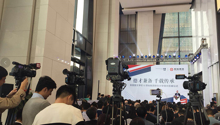 英国国王学校&恒裕集团联合办学意向签署仪式 同声传译