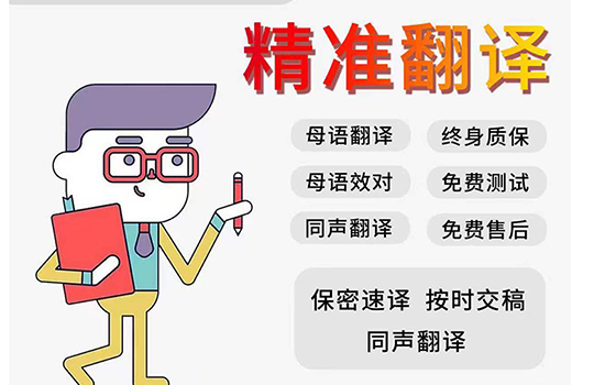 在美国怎样找到一个合格的英语口译